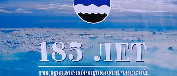 Ассамблея Росгидромета, приуроченная к празднованию 185-летия Гидрометеорологической службы России. 5/5 (2) Ассамблея Росгидромета, приуроченная к празднованию 185-летия Гидрометеорологической службы России