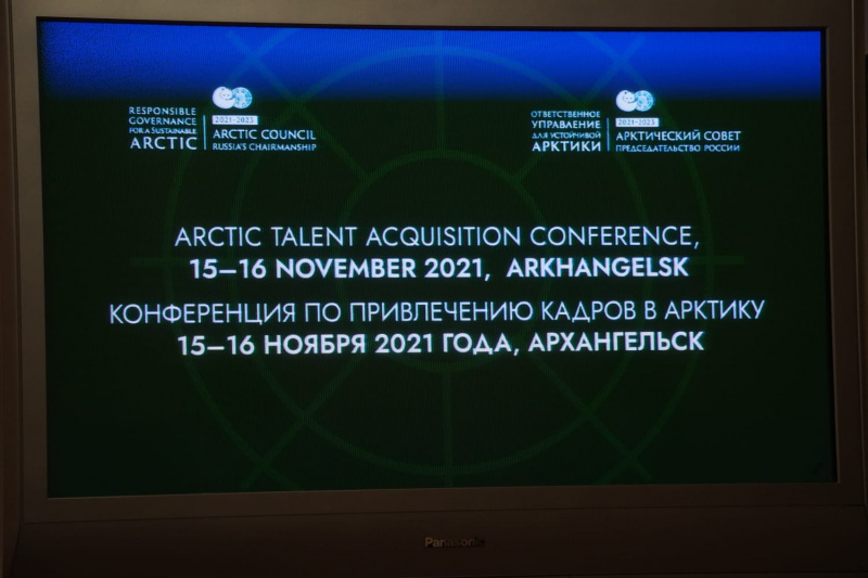 15-16 ноября прошла международная конференция по привлечению кадров в Арктику
