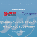 Международная конференция "Информационные технологии в машиностроении" (ИТМаш-2020)