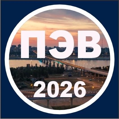 Форум «ПРОМ-ЭНЕРГО-ВОЛГА’2026» 