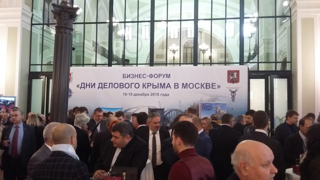 4-й бизнес-форум «Дни делового Крыма в Москве»