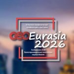 IX ежегодная геолого-геофизическая конференция и выставка «Геоевразия-2026. Геологоразведочные технологии - наука и бизнес» IX ежегодная геолого-геофизическая конференция и выставка «Геоевразия-2026. Геологоразведочные технологии - наука и бизнес»