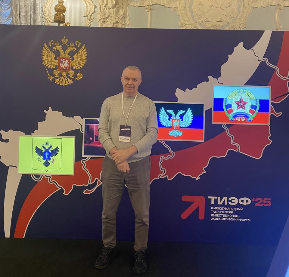 II Таврический инвестиционно-экономический форум