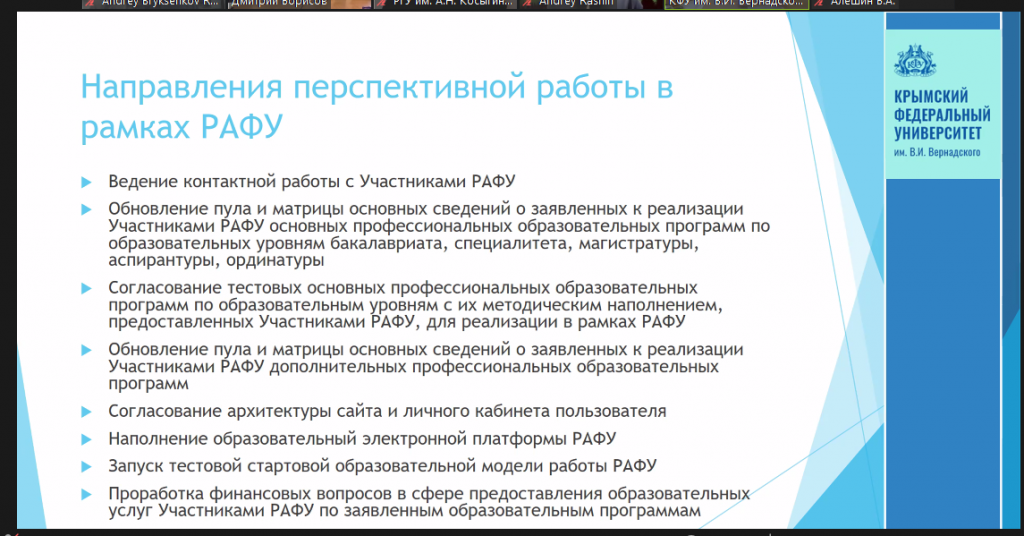 Рабочее совещание в Минобрнауке России в формате ВКС/ОЧНО по организации работы в рамках Российско-Африканского сетевого университета (РАФУ)