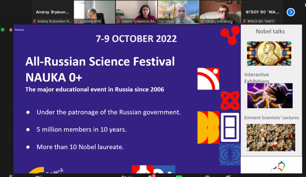 Совещание по вопросу подготовки проведения в 2022г. Конгресса Университета Арктики в Минобрнауке России в формате видеоконференции