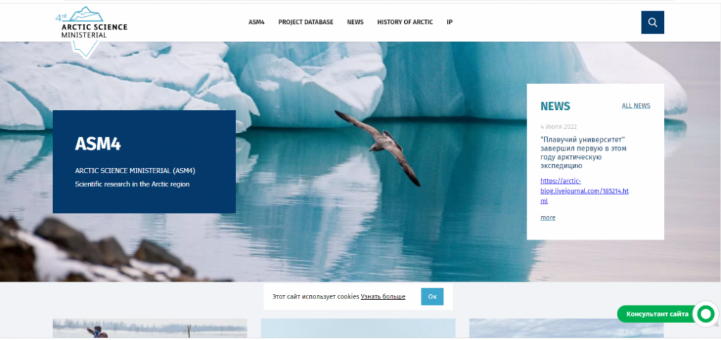  вебинар «Актуальные и перспективные формы научного сотрудничества в Арктике» ASM4