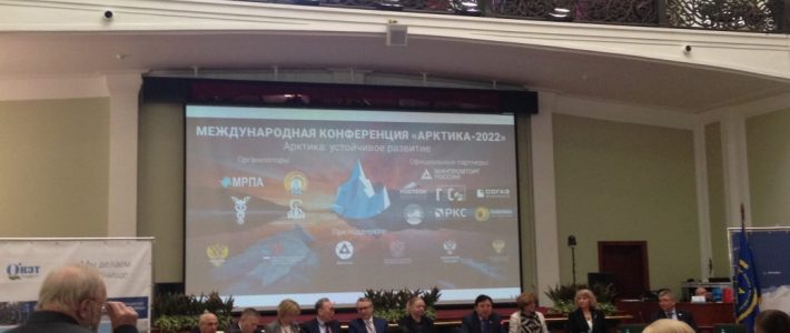 VII Международная конференция «Арктика: Устойчивое развитие» («Арктика-2022») 2-3 марта 2022 года в Торгово-промышленной палате РФ