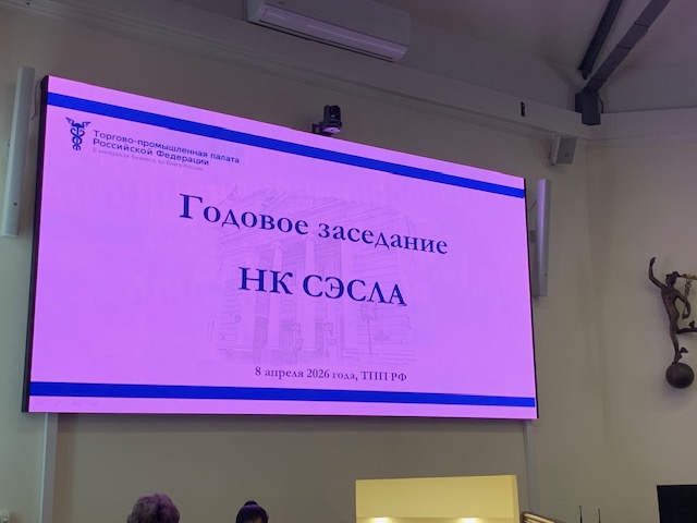 Годовое отчетное собрание членов Ассоциации “Национальный Комитет содействия экономическому сотрудничеству со странами Латинской Америки”