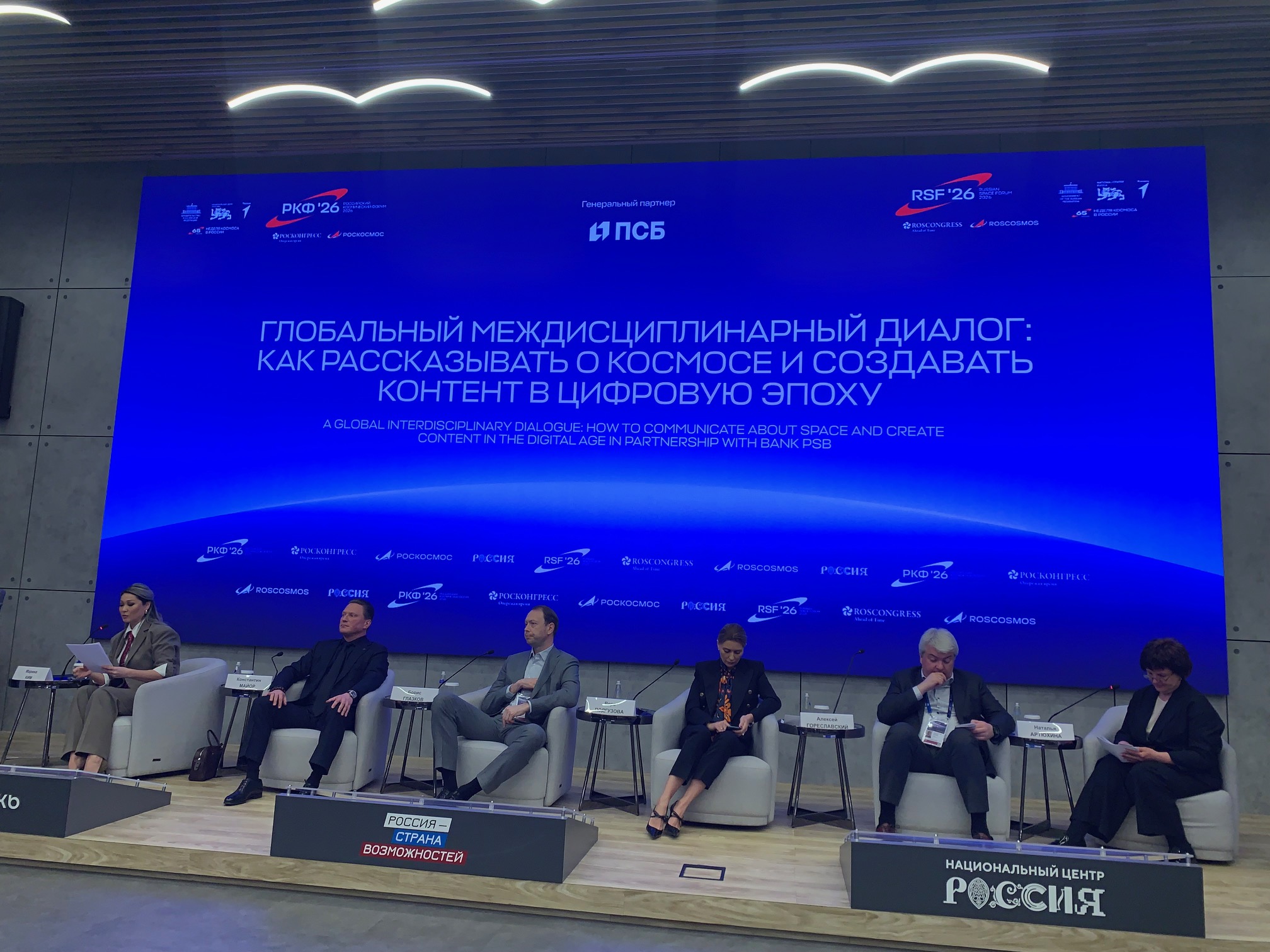 Российский космический форум