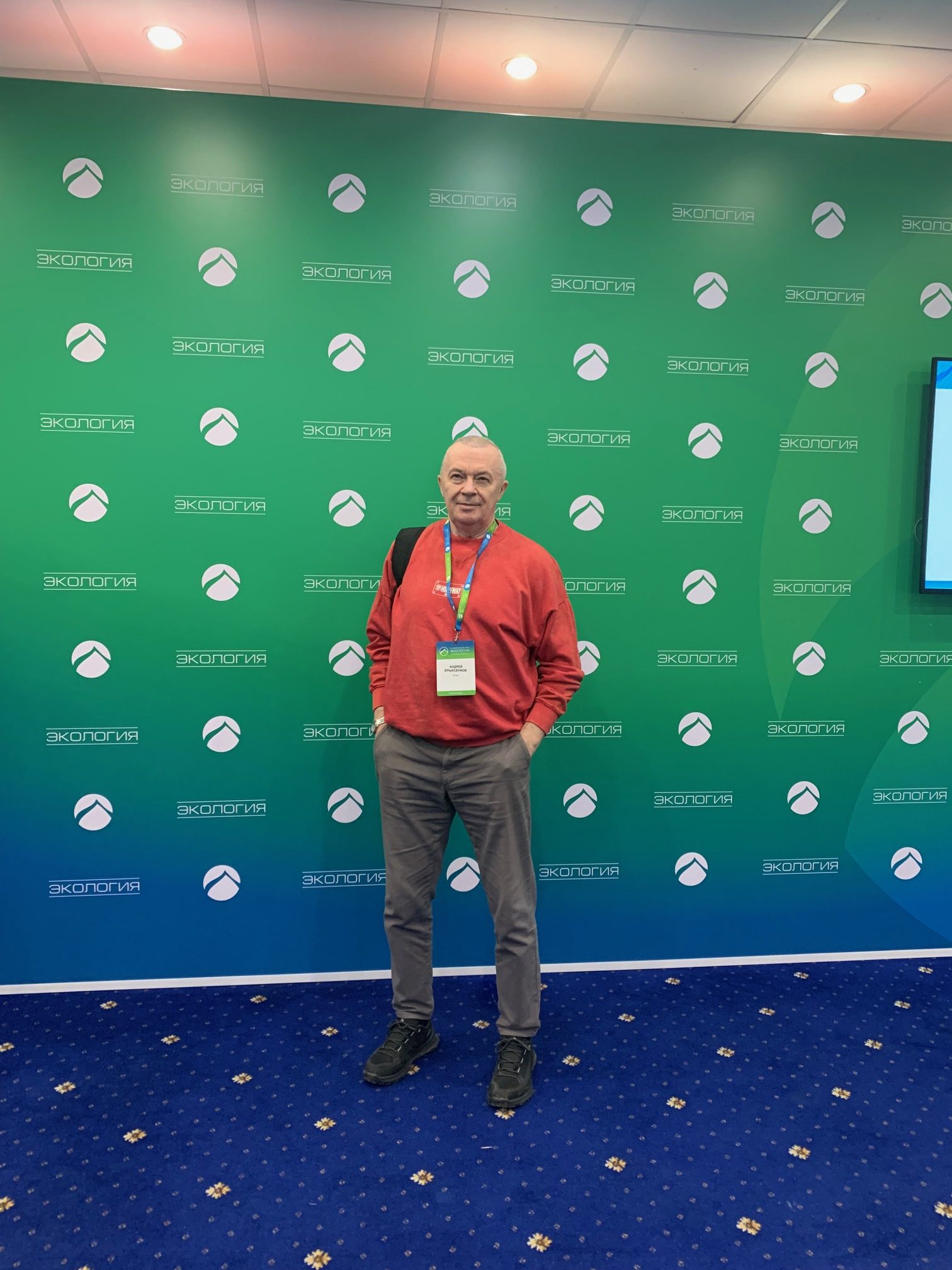 XVII Международный форум «Экология»