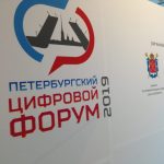 II Петербургский Цифровой форум, посвященный вопросам обеспечения экономического и технологического прорыва в развитии Российской Федерации