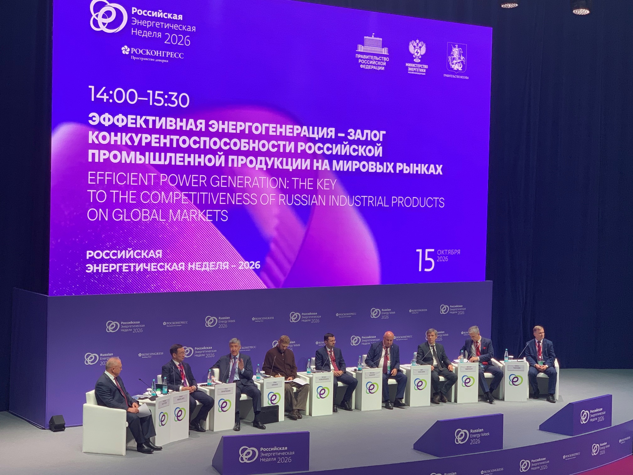IX Международный форум «Российская энергетическая неделя»