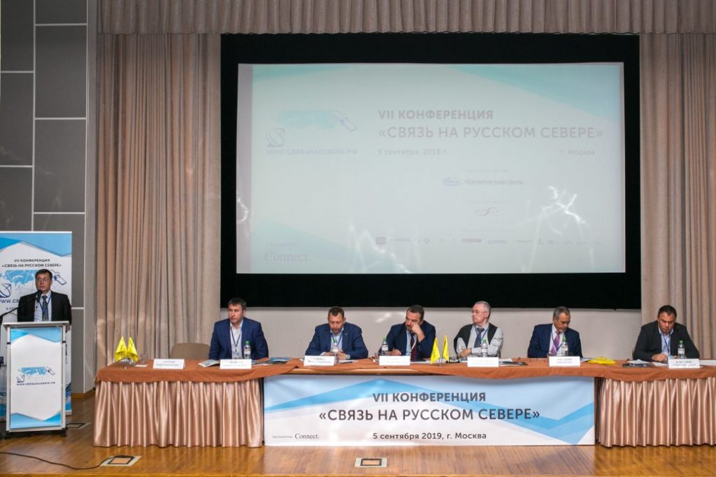 VII конференция «Связь на Русском Севере» в Конгресс-центре МТУСИ