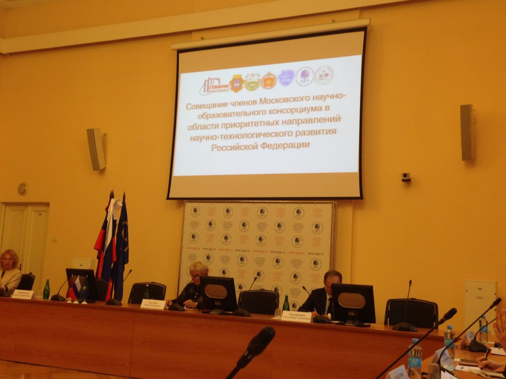 Совещание членов Московского научно-образовательного консорциума в области приоритетных направлений научно-технического развития