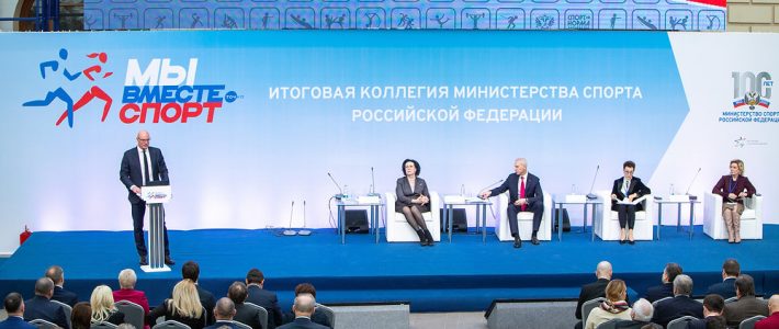 Итоговое заседание коллегии Министерства спорта Российской Федерации на территории Гостиного двора в рамках форума «Мы вместе. Спорт» 5/5 (1) Итоговое заседание коллегии Министерства спорта Российской Федерации на территории Гостиного двора в рамках форума «Мы вместе. Спорт»