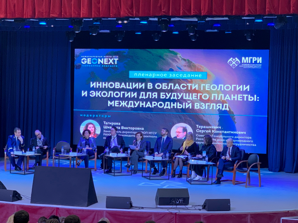 Международный форум “Geonext – 2025”