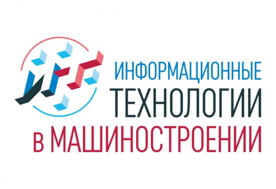 ИТМаш-2026