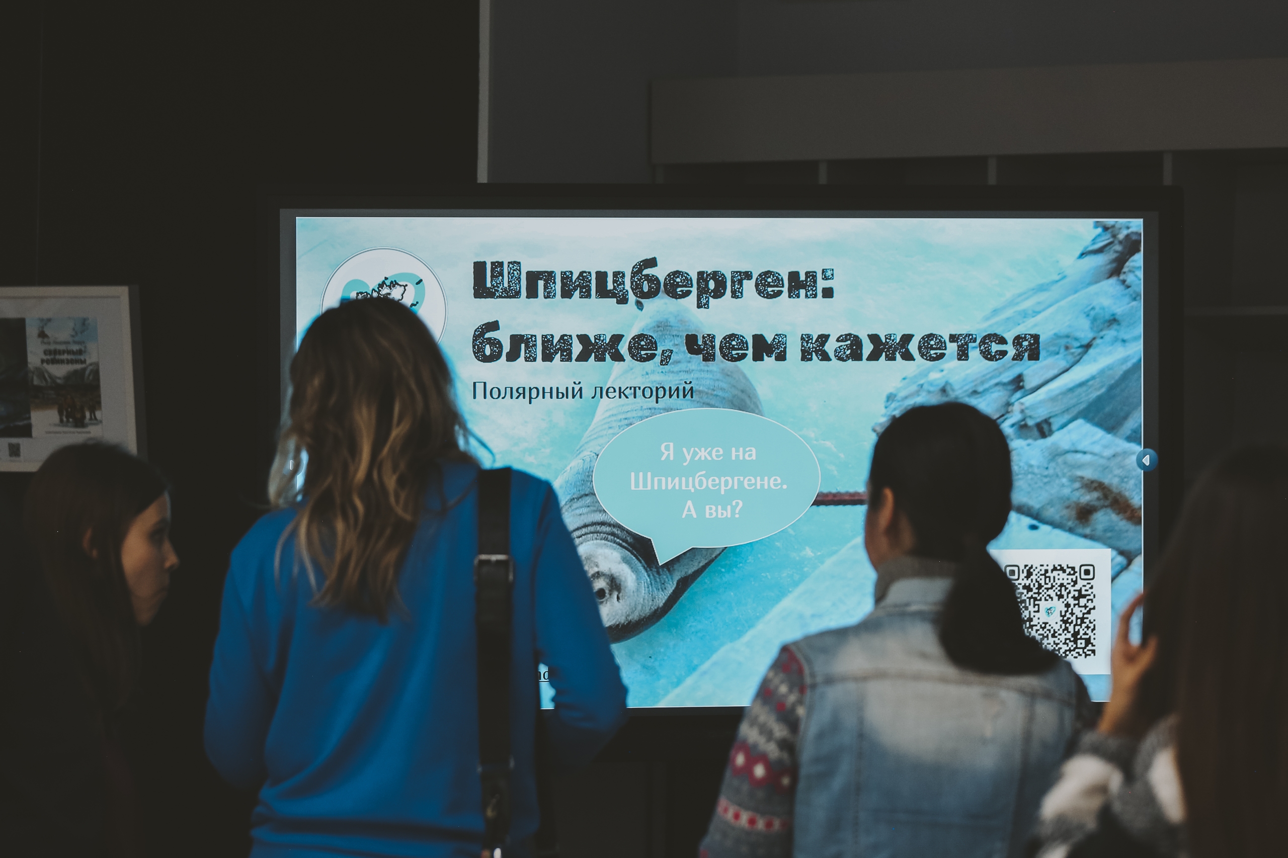 Полярный лекторий «Шпицберген: ближе, чем кажется»