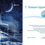 Поздравления от Филиала Музея Мирового океана в Санкт-Петербурге - "Ледокол "Красин"