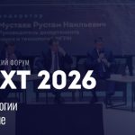 III Международный геологический форум «GEONEXT-2026: Георесурсы будущего»